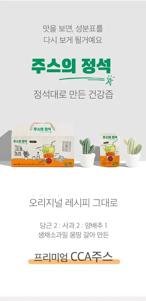 [NEW]주스의정석 CCA주스 100ml 상세페이지 2